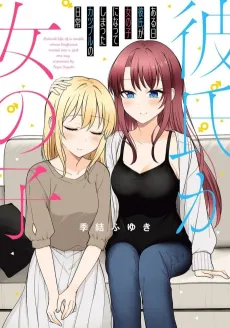 Aru Hi Kareshi ga Onnanoko ni Natte Shimatta Couple no Nichijou cover