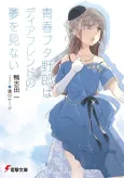 Rascal Does Not Dream of a Dear Friend cover