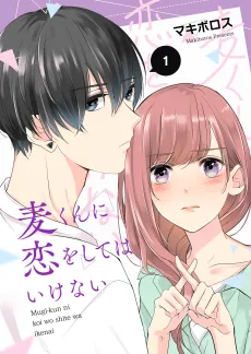 Mugi-kun ni Koi wo Shite wa Ikenai cover
