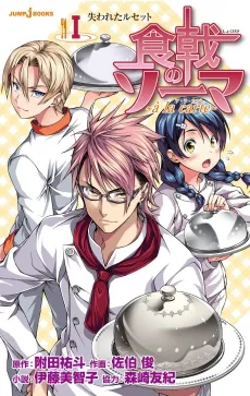 Shokugeki no Souma: à la carte cover