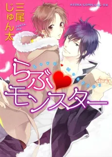 Love Monster cover