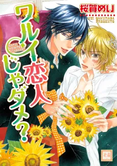 Warui Koibito ja Dame? cover