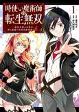 Reincarnation of the Unrivalled Time Mage: The Underachiever at the Magic Academy Turns Out to Be the Strongest Mage Who Controls Time! cover