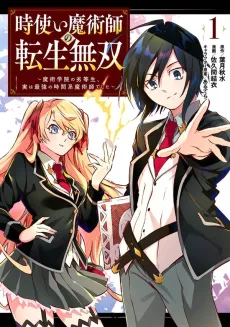 Reincarnation of the Unrivalled Time Mage: The Underachiever at the Magic Academy Turns Out to Be the Strongest Mage Who Controls Time! cover