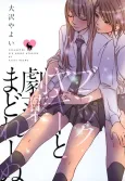 Black Yagi to Gekiyaku Madeleine cover