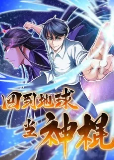 Huidao Diqiu Dang Shen Gun cover