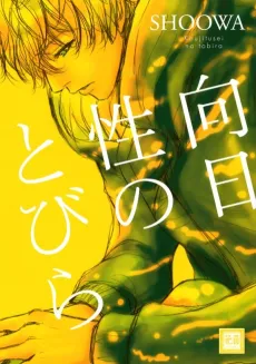 Koujitsusei no Tobira cover