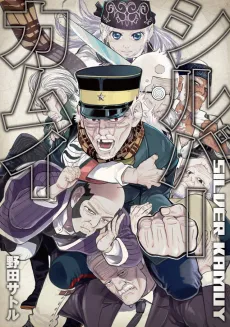 Silver Kamuy cover