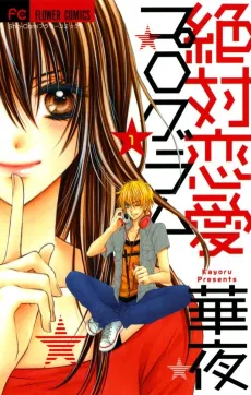 Zettai Renai Program cover