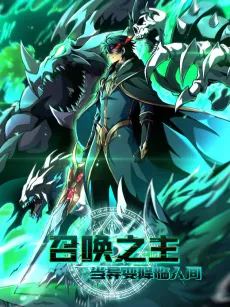 The Summoner: Apocalypse Rewinds cover