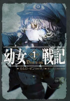 The Saga of Tanya the Evil cover