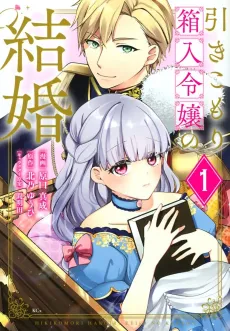 The Cloistered Princess and the Royal Groom cover
