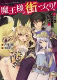 Maou-sama no Machizukuri!: Saikyou no Danjon wa Kindai Toshi cover