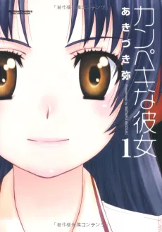 The Perfect Girlfriend cover