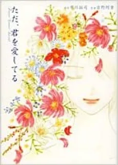 Tada, Kimi wo Aishiteru cover