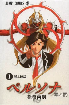 Persona 2: Tsumi To Batsu cover