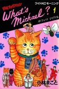 What's Michael? cover