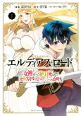 Eldias Road: Megami ni Moratta Zettai Shinanai Kyuukyoku Skill de Nanatsu no Dungeon wo Kouryaku Suru cover