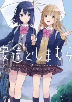 Adachi to Shimamura Koushiki Comic Anthology cover