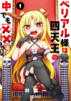 Belial-sama wa Shitennou no Naka demo xx cover