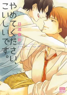 Yamete Kudasai, Koishii Desu. cover
