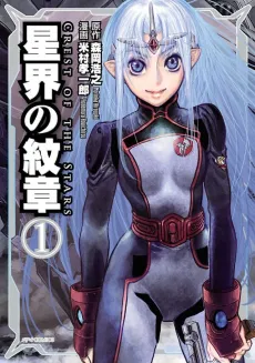 Seikai no Monshou cover
