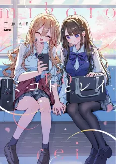 Mikoto to Rei cover