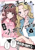 Ano Ko to Futari de. cover