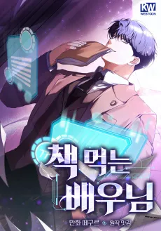 Chaeng Meongneun Baeunim cover