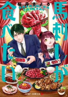 I’m So Hungry I Could Eat Basashi cover