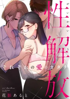 Sexual Liberation, The Shape of Each Love cover