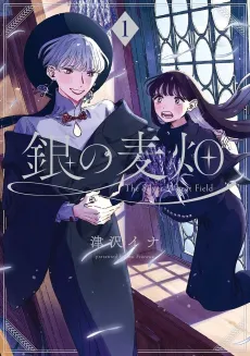 Gin no Mugibatake cover