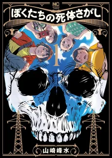 Bokutachi no Shitai Sagashi cover