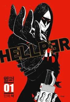 Hellper cover