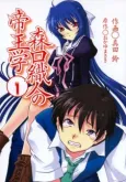 Moriguchi Orito no Teiougaku cover