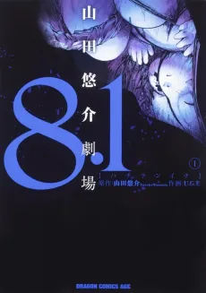8.1 Yamada Yuusuke Gekijou cover