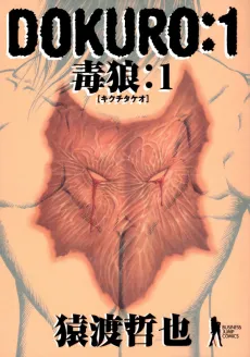 Dokuro cover