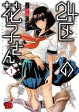 24-ku no Hanako-san cover