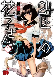 24-ku no Hanako-san cover