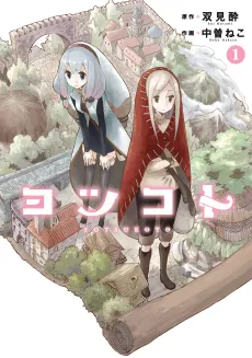 Yotsukoto cover