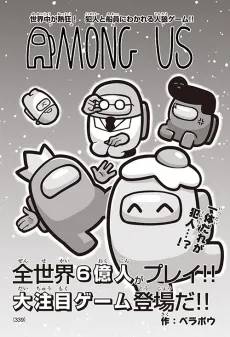 AMONG US cover