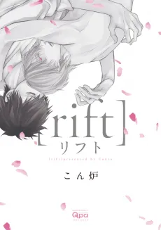 Rift cover