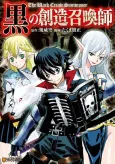 Kuro no Souzou Shoukanshi cover