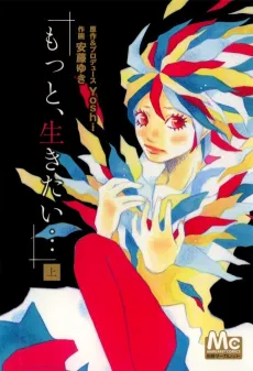 Motto, Ikitai... cover