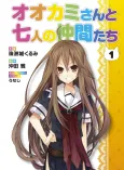 Ookami-san to Shichinin no Chuugen-tachi cover