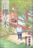 Keyaki no Ki cover