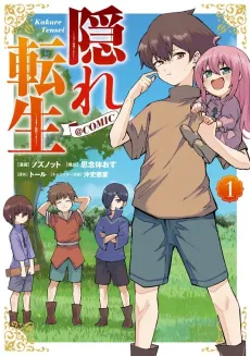 Kakure Tensei @COMIC cover