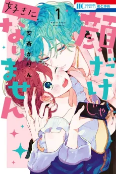 It Takes More than a Pretty Face to Fall in Love cover