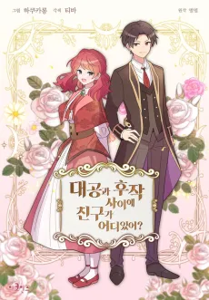 Can the Grand Duke and the Marquis be Friends? cover