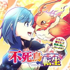 Fushichou e no Tensei: Dragon Taoseru tte Futsuu no Tori Janai yo ne? cover